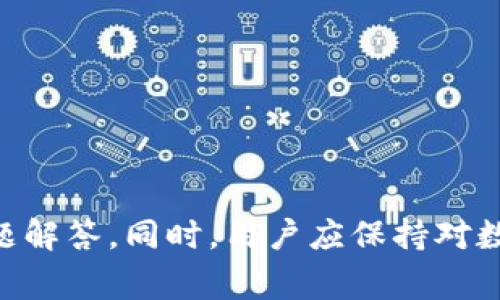 baiotibitp钱包充值攻略：全面解读充值方式和注意事项/baioti  
bitp钱包, 钱包充值, 加密货币, 充值方式/guanjianci

随着加密货币的普及，越来越多的用户开始使用数字钱包进行交易和资产管理。Bitp钱包作为一种新兴的数字货币钱包，受到许多用户的青睐。然而，许多新用户在使用Bitp钱包时，可能会对如何充值感到困惑。本文将全面解析Bitp钱包的充值方式，并提供相关的注意事项，以帮助用户更好地掌握这一过程。

1. Bitp钱包简介
在深入探讨Bitp钱包的充值方式之前，我们首先来了解一下Bitp钱包。Bitp钱包是一种安全的数字货币钱包，支持多种主流加密货币的存储和交易。它的设计旨在为用户提供便捷的资产管理体验，同时确保用户的资金安全。通过Bitp钱包，用户可以轻松发送、接收和管理各类数字资产，但在使用之前，用户需要先了解如何进行充值。

2. Bitp钱包充值的基本方式
Bitp钱包支持多种充值方式，包括但不限于法币充值、币种间兑换和从其他钱包转账等。以下是具体的充值方法：

h42.1 法币充值/h4
法币充值是指用户通过银行转账或第三方支付平台将法定货币（如人民币、美元等）充值到Bitp钱包。在进行法币充值时，用户需要先将法币兑换成对应的加密货币，通常可以通过交易所进行操作。操作步骤通常包括：
ol
li选择合适的交易所并注册/li
li完成KYC认证（身份验证）/li
li选择法币充值，获取支付信息并完成转账/li
li在交易所内将法币兑换为您需要的加密货币/li
li将购买的加密货币转入Bitp钱包地址。/li
/ol

h42.2 从其他钱包转账/h4
用户可以将自己在其他钱包中持有的加密货币转入Bitp钱包。这个过程相对简单，用户只需获取Bitp钱包中的接收地址，然后从其他钱包进行转账即可。具体步骤如下：
ol
li在Bitp钱包中找到自身的钱包地址（通常在“接收”页面可以找到）/li
li在其他钱包选择转账功能，并粘贴Bitp钱包的地址/li
li输入转账金额并确认，完成转账。/li
/ol

h42.3 币种间兑换/h4
如果用户在Bitp钱包内部已经持有某种加密货币，可以通过钱包内的兑换功能，将这种加密货币兑换成其他加密货币。用户只需在帐户余额中选择“兑换”功能，根据系统提示输入需要兑换的金额以及目标币种，即可完成兑换。

3. 充值注意事项
在进行Bitp钱包充值时，用户需要留意以下几点：

h43.1 地址准确性/h4
在进行任何转账时，确保钱包地址的准确性至关重要。任何地址的错误输入都可能导致数字资产的丢失，无法找回。建议用户在转账前再次校对地址，并在必要时使用二维码扫描功能进行确认。

h43.2 交易费用/h4
在进行充值和转账时，用户还需考虑到网络费用（Gas费）和交易所的手续费。这些费用会因区块链网络的拥堵情况而有所不同，因此，选择合适的时间进行充值可以节省不少费用。

h43.3 法币充值限制/h4
有些交易所对法币充值有一定的限制，例如需要进行身份认证或有限额。因此，用户在选择交易所时，推荐提前了解其政策，并准备好相关证件。

4. 可能遇到的问题
在进行Bitp钱包充值的过程中，用户可能会碰到一些常见问题。以下是5个可能相关的问题及其详细解答：

h44.1 如何找不到转账的加密货币？/h4
如果用户找不到转账的加密货币，可以先进行以下检查：
ol
li确认转账的地址和金额是否正确，检查是否有转账记录。/li
li通常，区块链网络会有一定的确认时间，如果您刚刚进行转账，请稍等片刻。/li
li在Bitp钱包中检查是否将币种隐藏，可能需要重新显示。/li
li如果超出确认时间，建议通过区块浏览器查询转账状态，确认是否成功。/li
/ol
如问题仍然存在，联系Bitp钱包的客服是处理此问题的一个好选择。

h44.2 如何确保我的Bitp钱包安全？/h4
用户可以采取以下措施确保Bitp钱包的安全：
ol
li启用两步验证功能，以增强登录的安全性。/li
li定期修改密码，并使用复杂的密码组合，避免使用容易猜到的密码。/li
li确保在可信的设备和网络下操作，避免公共网络进行资金操作。/li
li定期检查账户活动，确保没有未经授权的交易。/li
/ol

h44.3 Bitp钱包支持哪些加密货币？/h4
Bitp钱包通常支持多种主流加密货币，包括比特币（BTC）、以太坊（ETH）、莱特币（LTC）等。具体支持的币种可以在钱包官网或应用内查询，建议用户查看最新更新，以了解钱包所支持的所有币种。

h44.4 如果我出现充值错误，如何处理？/h4
如果在Bitp钱包充值时发生错误，用户可以采取以下措施进行处理：
ol
li首先确认充值的金额、时间和地址信息是否准确。/li
li如确认错误，立刻联系Bitp钱包客服，并提供相关充值信息，以便其协助处理。/li
li了解充值失败或错误的原因，有助于后续操作。/li
/ol

h44.5 如何客服Bitp钱包的客服？/h4
用户若需联系客服，可以通过以下几种方式：
ol
li通过Bitp钱包应用内的帮助中心，查阅常见问题或获取帮助。/li
li在官方网站上查找客服联系方式，如电子邮件或在线客服窗口。/li
li关注Bitp钱包的官方社交媒体账号，获取最新的信息和技术支持。/li
/ol

总的来说，Bitp钱包的充值过程并不复杂，用户只需了解相关的操作步骤和注意事项即可顺利完成。如果在使用过程中遇到任何问题，可以参考上述问题解答。同时，用户应保持对数字货币交易的谨慎态度，加强自身的安全防护意识，以保护自身的资产安全。
