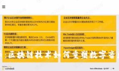 酷狗币：区块链技术如何重塑数字音乐产业