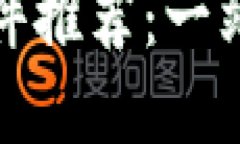 最新区块链资讯软件推荐：一站式掌握区块链动