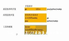 区块链技术与LCF币的五大特点解析