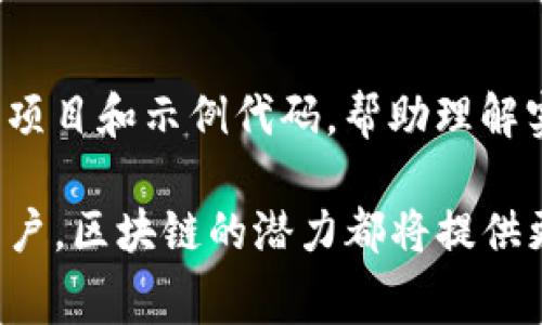   最新免费区块链平台推荐及使用指南 / 

 guanjianci 区块链, 免费区块链平台, 区块链应用, 加密货币 /guanjianci 

随着区块链技术的发展，越来越多的用户开始关注免费区块链平台的使用。区块链作为一种去中心化的分布式账本技术，提供了安全、透明和高效的交易方式，吸引了众多开发者和企业的参与。那么，什么是区块链？如何找到适合普通用户的免费区块链平台？本文将详细介绍最新的免费区块链平台，并提供详细的使用指南。

区块链技术最早在比特币中被应用，后来渐渐延伸到各种领域，包括金融、供应链、医疗、物联网等。免费区块链平台是指允许用户在没有高昂成本的情况下使用区块链技术进行开发、创建和管理项目的平台。这些平台通常提供了一定的资源和工具，帮助用户快速上手。

1. 最新免费区块链平台推荐

在市场上，有许多区块链平台提供免费使用的选项。以下是一些值得关注的最新免费区块链平台：

**a. Ethereum（以太坊）**
以太坊是一个开源的区块链平台，允许开发者创建智能合约和去中心化应用（DApps）。虽然以太坊在交易时会收取一定的费用，但其开发框架（如Truffle和Remix）是免费的，并且有大量的社区支持。

**b. Binance Smart Chain（币安智能链）**
币安智能链是一个高性能的区块链网络，支持快速的交易和低费率。它的开发和使用相比以太坊更具成本效益，易于开发者使用。开发者可以使用现有的以太坊工具和代码，便于移植和开发。

**c. Polygon（以太坊扩展方案）**
Polygon连接以太坊的二层解决方案，允许开发者构建可扩展的DApps。它提供了一些免费资源并且简单易用，旨在解决以太坊的可扩展性问题。

**d. Hyperledger（超级账本）**
Hyperledger是一个开源的区块链框架，旨在为企业级解决方案提供支持。尽管其重点在于商业应用，开发者仍然能够免费访问其工具和资源。

2. 如何选择适合的免费区块链平台

在选择免费区块链平台时，用户应该考虑以下几个因素：

**a. 使用目的**
首先，明确你的开发目标是关键。如果你是一个创业者，想构建去中心化应用程序，Ethereum或Binance Smart Chain都可以是不错的选择。如果只是学习，Hyperledger则提供一个良好的学习环境。

**b. 社区支持**
社区的支持和活跃度对于开发者而言非常重要，尤其是新手用户。活跃的社区可以提供快速的技术支持和丰富的学习资源。

**c. 资源限制**

                            </div>
                        </div>
                        <div class=