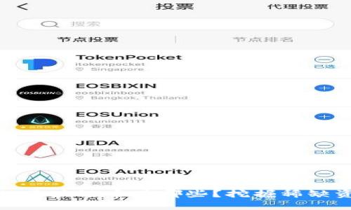发行量少的区块链币有哪些？挖掘稀缺资产的机会