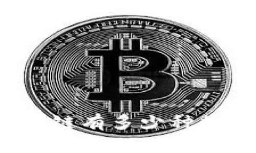 现在区块链有多少种数字货币？