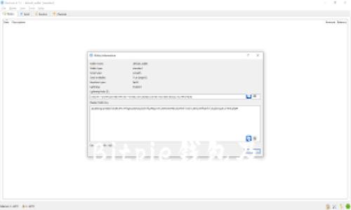 : 如何下载Bitpie钱包及其使用指南