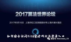 如何安全访问BitP官方网站