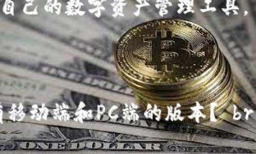 base64_titleb特派钱包要实名吗安全吗/base64_title
b特派钱包, 实名认证, 安全性, 钱包安全, 数字货币/guanjianci

关于B特派钱包的实名制与安全性分析

B特派钱包在近年来因其便捷的使用体验和多功能性受到了众多用户的青睐。随着数字货币和区块链技术的发展，电子钱包成为了人们日常生活中不可或缺的一部分。然而，在使用这些钱包时，许多用户最关心的便是钱包的安全性和是否需要进行实名认证。本文将详细探讨这两个问题，并针对可能出现的相关疑问进行深入分析。

B特派钱包需要实名认证吗？

使用B特派钱包进行数字货币交易时，是否需要实名认证通常取决于钱包的设计和当地的法律规定。在许多国家和地区，监管机构要求数字货币平台采用KYC（Know Your Customer）政策，以便打击洗钱和其他形式的金融犯罪。因此，大部分知名的数字货币钱包都要求用户进行实名注册。

B特派钱包的实名认证流程一般需要用户提供银行账户、身份证明和其他相关资料。这一措施虽然可能让一些用户感到不便，但从安全角度来看，它确实为用户提供了一定程度的保护，尤其是在财务方面。实名认证能够阻止不法分子利用匿名账户进行欺诈活动，提高整体安全性。

然而，对于不愿意透露身份的用户，B特派钱包也可能提供某些功能让用户以匿名方式进行小额交易。用户在选择是否进行实名认证时，应仔细阅读条款与条件，并在了解相关风险后做出决策。

B特派钱包的安全性如何？

B特派钱包的安全性是用户选择使用该钱包的重要考虑因素之一。首先，B特派钱包采用了多层安全防护机制，这包括SSL加密、双重身份验证（2FA）和冷钱包存储等措施。这些技术确保了用户的私钥不被泄露，且用户的资金得到良好的保护。

冷钱包存储意味着用户的数字货币资产不在线，因此不易受到黑客攻击。在B特派钱包中，大部分资产可能会存储在冷钱包中，除非用户需要进行交易。这样，即使钱包服务器遭到攻击，攻击者也无法直接访问用户的资金。

此外，B特派钱包会定期进行安全审计，及时修复可能存在的漏洞，确保整个系统的安全性。用户在使用过程中，还应该保持自己的设备安全，定期更改密码，并开启双重身份验证功能，这样可以大大提高账户的安全性。

使用B特派钱包有哪些优势？

B特派钱包提供了多个优势，首先是其用户友好的界面。即使是初学者，也能轻松掌握钱包的使用方法。其次，B特派钱包支持多种数字货币，用户不需要为不同的数字货币下载多个钱包，提高了便利性。

再者，B特派钱包的交易速度非常快，几乎可以实时完成交易，这对于急需进行交易的用户来说，无疑是一个非常重要的优势。此外，B特派钱包还提供了丰富的客户支持，用户在使用过程中如有问题，可以及时获得帮助。

最后，B特派钱包在交易费用上也表现得非常友好，通常收取的手续费低于行业平均水平，使得用户在进行频繁交易时能够节省不少资金。

B特派钱包的用户反馈如何？

用户反馈是评估B特派钱包是否值得信赖的重要参考依据。通过各大论坛、社交媒体和专业评测网站，可以了解到用户对B特派钱包的各种看法。总体来看，用户对B特派钱包的评价多为正面，尤其是在操作简便性和安全性方面。

不过，也有一些用户提出了对客服响应速度慢的问题，尤其是在高峰交易期间，用户的反馈和请求可能会延迟处理，这在某种程度上影响了体验。因此，B特派钱包也在不断改进其客服体系，以更好地满足用户需求。

在某些特定情况下，比如用户账户被锁定或是密码忘记，及时的客服响应对于用户来说至关重要。因此，建议用户在选择钱包时，也要关注其售后服务质量。

如何安全有效地使用B特派钱包？

用户在使用B特派钱包时，需采取一定的安全措施，以保护自己的资产。首先，确保下载官方授权版本的B特派钱包应用，避免使用盗版或第三方应用，这样可以杜绝遭遇钓鱼攻击的风险。

其次，为了保障账户安全，建议开启双重身份验证功能，并设置一个复杂且独特的密码。这不仅可以防止他人轻易访问用户账户，也能有效保护用户的信息不会被泄露。此外，定期更换密码也是一个好的习惯。

用户还应对计算机和手机的安全性保持高度警惕，定期更新操作系统和防病毒软件，避免落入恶意软件的陷阱。尤其是对于处理数字货币的设备，更应当小心操作，保护好你的私钥和恢复种子。

最后，建议用户在进行交易时，不要一次性转移大量资金，尤其是在不熟悉的环境下。可以采用小额多次交易的方式，减少潜在损失的风险。

总结

B特派钱包的实名制和安全性问题，让许多用户在选择使用时感到困惑。通常来说，进行实名认证能够提供更高的安全性，而钱包的多层防护技术，能够最大程度地保障用户的资金安全。对于用户而言，了解钱包的特点和操作流程，掌握正确的使用方法，才能在利用该工具进行投资时，确保资金的安全。

随着电子支付和数字货币的普及，正确地选择和使用电子钱包显得尤为重要。在做出决定前，不妨多做一些调查，了解不同钱包的优劣，以便选择到合适自己的数字资产管理工具。

相关问题解答

1. B特派钱包是否支持多种数字货币交易？ br/2. B特派钱包的操作流程复杂吗？ br/3. 用户如何恢复被锁定的钱包账户？ br/4. B特派钱包是否有移动端和PC端的版本？ br/5. 使用B特派钱包时如何防止被黑客攻击？