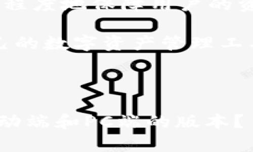 base64_titleb特派钱包要实名吗安全吗/base64_title
b特派钱包, 实名认证, 安全性, 钱包安全, 数字货币/guanjianci

关于B特派钱包的实名制与安全性分析

B特派钱包在近年来因其便捷的使用体验和多功能性受到了众多用户的青睐。随着数字货币和区块链技术的发展，电子钱包成为了人们日常生活中不可或缺的一部分。然而，在使用这些钱包时，许多用户最关心的便是钱包的安全性和是否需要进行实名认证。本文将详细探讨这两个问题，并针对可能出现的相关疑问进行深入分析。

B特派钱包需要实名认证吗？

使用B特派钱包进行数字货币交易时，是否需要实名认证通常取决于钱包的设计和当地的法律规定。在许多国家和地区，监管机构要求数字货币平台采用KYC（Know Your Customer）政策，以便打击洗钱和其他形式的金融犯罪。因此，大部分知名的数字货币钱包都要求用户进行实名注册。

B特派钱包的实名认证流程一般需要用户提供银行账户、身份证明和其他相关资料。这一措施虽然可能让一些用户感到不便，但从安全角度来看，它确实为用户提供了一定程度的保护，尤其是在财务方面。实名认证能够阻止不法分子利用匿名账户进行欺诈活动，提高整体安全性。

然而，对于不愿意透露身份的用户，B特派钱包也可能提供某些功能让用户以匿名方式进行小额交易。用户在选择是否进行实名认证时，应仔细阅读条款与条件，并在了解相关风险后做出决策。

B特派钱包的安全性如何？

B特派钱包的安全性是用户选择使用该钱包的重要考虑因素之一。首先，B特派钱包采用了多层安全防护机制，这包括SSL加密、双重身份验证（2FA）和冷钱包存储等措施。这些技术确保了用户的私钥不被泄露，且用户的资金得到良好的保护。

冷钱包存储意味着用户的数字货币资产不在线，因此不易受到黑客攻击。在B特派钱包中，大部分资产可能会存储在冷钱包中，除非用户需要进行交易。这样，即使钱包服务器遭到攻击，攻击者也无法直接访问用户的资金。

此外，B特派钱包会定期进行安全审计，及时修复可能存在的漏洞，确保整个系统的安全性。用户在使用过程中，还应该保持自己的设备安全，定期更改密码，并开启双重身份验证功能，这样可以大大提高账户的安全性。

使用B特派钱包有哪些优势？

B特派钱包提供了多个优势，首先是其用户友好的界面。即使是初学者，也能轻松掌握钱包的使用方法。其次，B特派钱包支持多种数字货币，用户不需要为不同的数字货币下载多个钱包，提高了便利性。

再者，B特派钱包的交易速度非常快，几乎可以实时完成交易，这对于急需进行交易的用户来说，无疑是一个非常重要的优势。此外，B特派钱包还提供了丰富的客户支持，用户在使用过程中如有问题，可以及时获得帮助。

最后，B特派钱包在交易费用上也表现得非常友好，通常收取的手续费低于行业平均水平，使得用户在进行频繁交易时能够节省不少资金。

B特派钱包的用户反馈如何？

用户反馈是评估B特派钱包是否值得信赖的重要参考依据。通过各大论坛、社交媒体和专业评测网站，可以了解到用户对B特派钱包的各种看法。总体来看，用户对B特派钱包的评价多为正面，尤其是在操作简便性和安全性方面。

不过，也有一些用户提出了对客服响应速度慢的问题，尤其是在高峰交易期间，用户的反馈和请求可能会延迟处理，这在某种程度上影响了体验。因此，B特派钱包也在不断改进其客服体系，以更好地满足用户需求。

在某些特定情况下，比如用户账户被锁定或是密码忘记，及时的客服响应对于用户来说至关重要。因此，建议用户在选择钱包时，也要关注其售后服务质量。

如何安全有效地使用B特派钱包？

用户在使用B特派钱包时，需采取一定的安全措施，以保护自己的资产。首先，确保下载官方授权版本的B特派钱包应用，避免使用盗版或第三方应用，这样可以杜绝遭遇钓鱼攻击的风险。

其次，为了保障账户安全，建议开启双重身份验证功能，并设置一个复杂且独特的密码。这不仅可以防止他人轻易访问用户账户，也能有效保护用户的信息不会被泄露。此外，定期更换密码也是一个好的习惯。

用户还应对计算机和手机的安全性保持高度警惕，定期更新操作系统和防病毒软件，避免落入恶意软件的陷阱。尤其是对于处理数字货币的设备，更应当小心操作，保护好你的私钥和恢复种子。

最后，建议用户在进行交易时，不要一次性转移大量资金，尤其是在不熟悉的环境下。可以采用小额多次交易的方式，减少潜在损失的风险。

总结

B特派钱包的实名制和安全性问题，让许多用户在选择使用时感到困惑。通常来说，进行实名认证能够提供更高的安全性，而钱包的多层防护技术，能够最大程度地保障用户的资金安全。对于用户而言，了解钱包的特点和操作流程，掌握正确的使用方法，才能在利用该工具进行投资时，确保资金的安全。

随着电子支付和数字货币的普及，正确地选择和使用电子钱包显得尤为重要。在做出决定前，不妨多做一些调查，了解不同钱包的优劣，以便选择到合适自己的数字资产管理工具。

相关问题解答

1. B特派钱包是否支持多种数字货币交易？ br/2. B特派钱包的操作流程复杂吗？ br/3. 用户如何恢复被锁定的钱包账户？ br/4. B特派钱包是否有移动端和PC端的版本？ br/5. 使用B特派钱包时如何防止被黑客攻击？