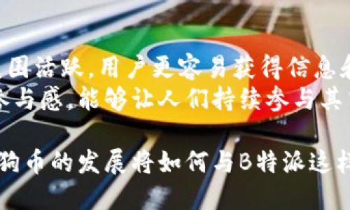 探讨B特派不支持狗狗币地址的原因及其影响

bianqiang探讨B特派不支持狗狗币地址的原因及其影响/bianqiang

狗狗币, B特派, 加密货币, 钱包地址, 数字货币/guanjianci

近年来，加密货币作为一种新兴的投资形式，受到越来越多的关注和投资者的青睐。而狗狗币作为一种源于网络文化的数字货币，因其低门槛和丰富的社区文化，广受用户欢迎。在这个背景下，B特派作为一个相对知名的数字货币服务平台，却未能支持狗狗币的地址，究竟是什么原因呢？本文将深入探讨这一现象，并分析其可能造成的影响。

一、B特派概述
B特派是一个主要聚焦于数字货币的服务平台，提供包括交易、存储、转账等一系列与加密货币相关的服务。平台致力于为用户提供安全、高效的交易体验，因而在选择支持的数字货币上会有一定的筛选机制。该平台相对严格的监管和合规要求，使得其不可能随便添加各种数字货币。

二、狗狗币的特点及市场表现
狗狗币最早于2013年由Jackson Palmer和Billy Markus推出，起初是作为一种玩笑性质的数字货币存在，但随着时间的发展，它逐渐形成了强大的社区支持。狗狗币的主要特点包括低交易费用和快速的交易确认时间，这使得其在微交易和小额支付中受到了广泛应用。同时，狗狗币背后的积极社区和慈善活动也增加了其吸引力。

三、B特派未支持狗狗币地址的原因
对于为什么B特派没有提供狗狗币的地址，可能有以下几点原因：
1. **合规性问题**：B特派作为一个合规的平台，可能出于监管要求未能在其平台上支持一些不够成熟或未经过官方认证的加密货币。
2. **技术维护困难**：每添加一种新的加密货币支持，平台需要进行技术上的调试和维护，狗狗币可能因为其技术的复杂性而未被纳入。
3. **市场需求不足**：虽然狗狗币在某些圈子中受到关注，但是在整体市场中，它的用户量和交易量并不足以使B特派认为增加其支持是有必要的。
4. **品牌形象考量**：B特派可能偏向于支持那些具有较高信誉度和稳定性的数字货币，以维护其品牌形象，狗狗币的波动性可能是不被看好的原因之一。

四、未支持狗狗币地址对用户的影响
B特派未支持狗狗币地址可能对其用户群造成一些影响：
1. **选择受限**：用户在进行加密货币的投资和交易时，选择受限，可能会导致他们转向其他钱包或交易所。
2. **损失潜在收益**：对于那些希望在狗狗币上投资的用户，他们无法在B特派上进行交易，可能会错失一些投资机会。
3. **信任度下降**：有些用户可能会因此产生对B特派的怀疑，认为平台没有及时跟进市场潮流。

五、关于狗狗币的常见问题
在探讨B特派未能提供狗狗币地址的背景下，以下是用户可能提出的相关问题，我们将逐一深入探讨：

问题1：狗狗币的未来发展前景如何？
狗狗币未来的发展前景受多种因素的影响，包括市场需求、技术发展和社区支持等。自推出以来，狗狗币的价格波动较大，然而其社区的活跃度以及个别名人的推广（如Elon Musk的关注）为其带来了新的机遇。
随着越来越多的商家接受狗狗币作为支付手段，加之其背后持续存在的社区支持，狗狗币的适用性与影响力有望逐步增强。同时，技术方面，狗狗币在原有基础上不断进行迭代更新，也为其保持长期竞争力打下基础。

问题2：如何选择合适的数字货币钱包？
选择合适的数字货币钱包对用户来说至关重要。首先，需要考虑钱包的安全性，选择那些能够提供双重身份验证、冷存储等安全措施的钱包。其次，易用性也是一个重要因素，用户应该选择界面友好、易于操作的钱包。此外，还要考虑钱包支持的币种种类，确保所持有的数字货币都能被钱包支持。
最后，用户还应关注钱包的信誉度和开发团队的背景，选择那些在行业中有良好口碑的产品。通过多方面综合考虑，用户能够找到最适合自己需求的数字货币钱包。

问题3：狗狗币的购买及交易方式有哪些？
购买及交易狗狗币的方式相对多样。用户可以通过加密货币交易所进行购买，这些平台一般支持法定货币或其他加密货币的兑换。常见的交易所包括币安、火币网等，用户只需要注册账户，充值后即可进行交易。
另外，一些数字货币钱包也支持直接购买狗狗币，用户可以利用信用卡或借记卡快速购买。同时，通过P2P交易，也可以直接与其他用户交换狗狗币。在购买时，用户需要关注交易所的手续费及其安全性，做好风险管理。

问题4：如何安全存储狗狗币？
存储狗狗币安全是持有者必须关注的问题。用户可选择冷钱包或硬件钱包进行存储，硬件钱包是将私钥存储在离线设备中，极大降低黑客攻击的风险。此外，用户还要定期备份私钥，并保持安全性的高度警惕。
对于经常进行交易的用户，可以选择在线钱包，但需要确保其可信度，选择支持二次认证的服务。务必保持密码和私钥的保密，确保账户安全，防止被他人盗取。

问题5：狗狗币与其他加密货币相比的优势是什么？
狗狗币相较于其他加密货币，其优势主要体现在低门槛和广泛的社区支持上。狗狗币的交易费用低，确认时间快，适合个人小额支付。此外，狗狗币的社区氛围活跃，用户更容易获得信息和资源支持，这对于新手投资者尤其重要。
此外，狗狗币背后有大量有趣的文化文化和活动，极大提升了用户参与的积极性。不同于一些专注于金融投资的资产，狗狗币赋予了用户更强的归属感和参与感，能够让人们持续参与其中。

通过以上分析，可以看到B特派未能支持狗狗币的原因不仅仅是一个平台的单方面决策，还涉及到用户需求、合规性、市场竞争等多方面的因素。在未来，狗狗币的发展将如何与B特派这样的主流平台相遇，值得持续关注。