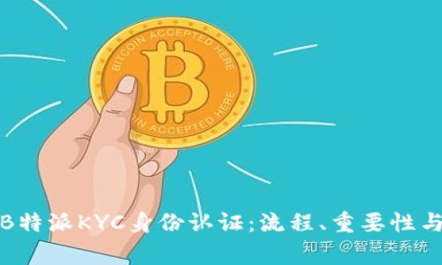 全面解析B特派KYC身份认证：流程、重要性与常见问题