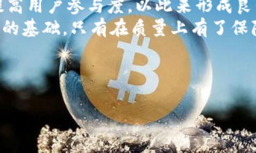   B特派会不会倒闭？知乎热议与分析 / 

 guanjianci B特派, 倒闭, 知乎, 用户反馈, 未来前景 /guanjianci 

近年来，B特派作为一种新兴的电商模式受到了不少消费者的关注和讨论。尤其是在越来越多的消费者选择线上购物的大环境下，B特派是否能够持久发展，是目前讨论的一个热点话题。本文将会深入探讨“B特派会不会倒闭”的问题，通过分析市场前景、用户反馈、商业模式等方面，提供一个全面的视角。同时，我们还将对可能相关的五个问题进行详细解答，以帮助大家更好地理解B特派的现状与未来。

是什么让人们怀疑B特派的可持续性？
对于B特派的未来，有许多人提出了怀疑，主要原因集中在以下几个方面：
首先，市场竞争加剧是一个不容忽视的因素。随着电商行业的迅猛发展，各大平台纷纷推出类似的业务以吸引用户，B特派面临着来自京东、淘宝等巨头的竞争压力。这些平台拥有巨大的用户基础和品牌效应，B特派需要在服务、价格等方面做出更多的努力才能维持竞争力。
其次，用户反馈的问题也是一个重要的考量点。虽然B特派吸引了一部分忠实用户，但根据一些用户在知乎等社交平台上的反馈，确实存在配送延迟、客户服务响应慢等问题。这可能会直接影响到用户的购物体验，进而影响到平台的信誉和留存率。
最后，商业模式的特殊性可能会限制其可持续发展。B特派作为一个新兴的电商模式，其盈利模式尚不明确，且在一定程度上依赖于“补贴大战”和促销活动，这种模式的可持续性值得怀疑。如果没有足够的策略调整与创新，B特派的未来可能会变得不那么明朗。

B特派的商业模式分析
B特派的商业模式可以说是其成长过程中重要的一环。与传统电商平台不同，B特派致力于通过社交分享和社区化运营来吸引用户。
这种模式的核心在于通过用户的分享获取更多流量和客户。用户在B特派上购买商品后，可以通过社交平台分享相应的链接，成功引导其他用户购买后，分享者同样可以获得一定的佣金。这一模式对于用户来说，购买商品不仅是消费，更是赚取收益的方式，从而提高了用户的参与度和积极性。
然而，这种模式也存在一定的风险。首先，吸引新用户的成本比较高，尤其在市场当竞争激烈的情况下，B特派需要投入更多的资源来维护用户增长。因此，它对用户的依赖程度较高，一旦用户流失，收入将会受到很大影响。
其次，社交分享的效果是难以量化和预测的，这使得B特派在制定经营策略时面临更多的不确定性。而且，用户的夸大宣传或者虚假的信息同样可能导致公司形象受损。总之，虽然这种商业模式在短期内可能会快速吸引用户，但是它的可持续发展仍然需要进一步考量。

用户反馈对B特派的影响
用户反馈是评估任何一个电商平台的重要依据，B特派也不例外。用户的满意度和使用体验直接影响着平台的口碑，而这又反过来影响着用户的留存率。
在各大社交平台和电商论坛上，我们可以看到关于B特派的各种评价。有一部分用户给予了积极的反馈，认为B特派的商品种类丰富，并且通过社交分享获得的佣金也提高了他们的购买体验。但与此同时，另一部分用户则表达了对B特派的失望，特别是在配送速度和售后服务方面。
配送效率是当前电商行业竞争的一个重要指标，很多用户希望能够在最短的时间内收到他们下单的商品。然而，一些用户反馈B特派的配送时间较长，甚至出现过缺货的情况，这使得很多原本满意的用户变得犹豫不决。此外，用户在遇到售后问题时，往往难以通过有效通道得到解决，也让人对B特派的客户服务产生了不信任感。
因此，如何不断提升用户体验、提高客户满意度，将是B特派未来发展的重要任务。若继续忽视这些问题，用户流失的情况势必会加剧，也将加大B特派倒闭的风险。

对比其他电商平台的优劣势
对比其他电商平台，B特派的优势和劣势十分明显。首先，B特派在用户购买体验上突出的是其社交化的特点，能够通过用户间的分享来快速扩展自己的用户群。而如淘宝、京东等传统电商平台，则更多依靠的是品牌效应和大规模的广告营销。
在产品的多样性方面，传统电商平台无疑有更大的优势，尤其在商品的种类、品牌及质量上均有较高的标准。而B特派由于相对较新，缺乏丰富的商品资源，可能无法满足所有消费者的需求，导致其在市场扩展中面临困难。
此外，随着市场规范的逐渐完善，用户对于电商平台的监管和合规要求也日益提高，其他成熟平台在合规方面已经建立了较为完善的体系，而B特派在这方面的投入似乎还有待加强。一旦因合规问题引发舆论负面，也会对其品牌形象和用户信任度造成损害。
综合来看，B特派需要正视自身在产品、服务和合规等方面的薄弱环节，找到合适的战略来提升自身的竞争优势。同时，善用社交化的特点也将是B特派区别于其他电商平台的重要策略。

未来前景展望与策略调整
在未来的市场环境中，B特派必须随时跟踪市场风向，及时做出商业模式和市场策略的调整，以维持自身的发展。在现有的社交电商模式上，B特派可以力求进一步深化用户之间的互动，提高用户参与度，以此来形成良性的用户社区。
此外，B特派还需要加强与商家的合作，提升商品的丰富度和质量，这样可以吸引更多的用户。在这方面，可考虑与一些知名品牌进行战略合作，增加优质商品的引入。产品质量是留住用户的基础，只有在质量上有了保障，才能增加用户的信任度。
与此同时，B特派应该注重提升客户服务体系，通过售后政策及快捷的客服响应机制，以增强用户的购物体验。只有在用户遇到问题时可以得到及时的解决，才能有效降低用户的流失率。
最后，可通过线上线下结合的方式，进行品牌推广和宣传，在更广泛的圈子里提升B特派的知名度和美誉度。通过增强用户的参与感及消费体验，进一步巩固其在电商市场上的地位。

总而言之，B特派的未来并不是一成不变的，虽然当前也面临着诸多挑战，但只要及时调整策略，关注用户需求，强化核心竞争力，仍然有可能在激烈的市场竞争中生存与发展。