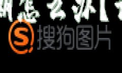 比特派转账交易到期怎么