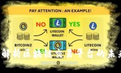 币交所：全面解析区块链