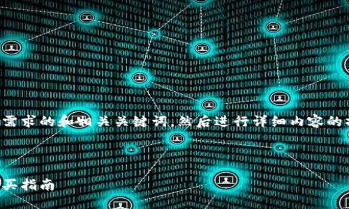 当然可以！我们可以先来构建一个符合你需求的和相关关键词，然后进行详细内容的撰写与问题解答。以下是和关键词的示例：

与关键词
```xml
如何选择适合自己的笔记本电脑：终极购买指南