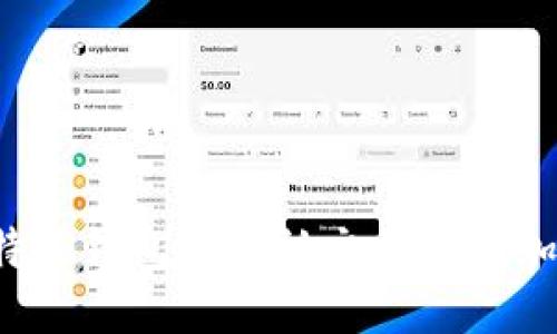 比特派钱包未确认交易如何加速？