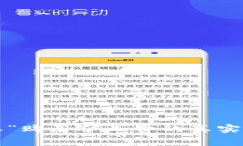 “b特派”购买矿工费的真实性分析