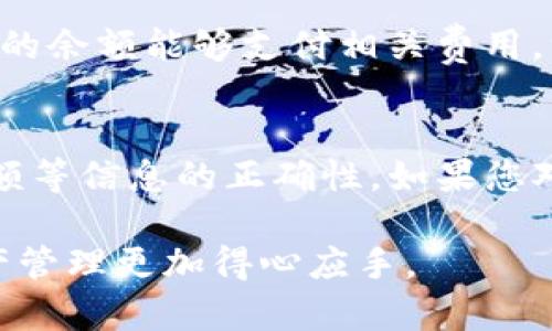 如何在比特派钱包中转账USDT给他人/

比特派, USDT转账, 加密货币钱包, 数字货币转账/guanjianci

随着加密货币的普及，越来越多的人开始使用各种数字钱包来管理自己的资产。而比特派作为一款功能强大的数字货币钱包，提供了便捷的转账功能，使得用户可以自由地进行USDT（泰达币）等虚拟货币的转账。在这篇文章中，我们将详细介绍如何在比特派中给别人转USDT币，必要的步骤，以及在此过程中需注意的事项。

一、比特派钱包简介
比特派（BitPie）是一款支持多种加密货币的数字钱包，用户可以在此进行资产管理、交易、转账等操作。它不仅支持USDT，还支持比特币、以太坊等多种主流数字货币。比特派致力于为用户提供安全、便捷的数字资产管理体验，用户可以通过手机或者网页轻松访问和管理自己的数字资产。

二、如何申请比特派钱包
要使用比特派进行USDT转账，首先需要申请并注册一个比特派钱包。用户可以按照以下步骤进行操作：
ol
    li下载比特派应用程序：用户可以在各大手机应用商店（如App Store或Google Play）搜索比特派进行下载，也可以通过官方网站获取最新的应用程序。/li
    li注册账户：下载完成后，打开应用，点击注册按钮，输入手机号码并设置密码，按照提示操作即可完成注册。/li
    li备份助记词：比特派会生成一组助记词，用户务必妥善保存，因为这组助记词是恢复钱包的唯一凭证。/li
/ol

三、如何给别人转USDT币
在成功注册和登录自己的比特派钱包后，用户可以以以下步骤给其他钱包用户转账USDT：
ol
    listrong确认接收方信息：/strong在转账之前，确保确认接收方的USDT钱包地址，确保信息无误。任何地址的错误都可能导致资产永久丢失。/li
    listrong进入转账页面：/strong登录比特派钱包后，选择“资产”页面，然后选择USDT。/li
    listrong发起转账：/strong在USDT页面，点击“转账”，然后输入接收方的USDT地址和转账金额。/li
    listrong确认信息：/strong在输入完地址和金额后，比对信息是否正确，确保无误。/li
    listrong发送交易：/strong点击确认按钮，系统可能会要求输入你的交易密码或进行生物识别验证。成功后，转账就会被处理。/li
/ol

四、转账时需要注意的事项
在进行USDT转账时，用户应注意以下几点：
ol
    listrong确认接收地址：/strong地址错误将导致无法找回资金，转账前务必三次确认接收方地址的正确性。/li
    listrong网络确认时间：/strong区块链交易需要时间来确认，特别是在网络拥堵时，转账可能会延迟。/li
    listrong交易费用：/strongUSDT转账会涉及到一定的网络手续费，用户需确保账户中有足够的余额来支付这些费用。/li
    listrong安全防护：/strong避免在公共Wi-Fi环境下进行敏感操作，使用手机或电脑时确保设备安全，没有被恶意软件攻击。/li
    listrong账号安全：/strong定期修改钱包密码，开启双重认证，提高账户的安全性。/li
/ol

五、常见问题解答
在使用比特派钱包进行USDT转账时，用户可能会遇到一些常见问题，下面将一一进行解答：

1. 如果我输入了错误的接收地址怎么办？
一旦您将USDT发送到错误的地址，这笔交易通常是不可逆的。在转账之前，请至少核对接收方地址三次。一旦资金发送出去并被区块链确认，您将无法从错误的地址中找回资金。建议在转账前进行小额测试，确保地址无误后再进行大额转账。在某些情况下，如果您发送到的是一个能够控制的交易所钱包，您可以尝试联系他们的支持团队求助，但没有任何保证。这强调了在加密货币转账中确认信息准确性的重要性。

2. 转账需要多久才能到账？
USDT的到账时间取决于多个因素，包括网络拥堵程度和区块确认时间。一般情况下，USDT网络的确认时间在数分钟内，但在网络繁忙时可能会延迟，甚至需要长达数小时。您可以通过区块浏览器查看当前的交易状态，确认您的交易是否已被处理。如果交易长时间未到账，您可以检查您的交易详情，确保交易已经成功发送，并联系比特派的客户支持。

3. 为什么我无法找到我的交易记录？
在某些情况下，您的交易记录可能会因为网络问题而未能及时更新。在比特派钱包中，您可以在交易历史记录中查看所有的交易。如果没有看到您的交易记录，首先确认交易已经成功发送并获得网络确认。确保您使用的是最新版本的比特派钱包。如果遇到持续的问题，建议联系比特派的客服团队协助解决。

4. 转账USDT的费用是多少？
在比特派进行USDT转账时，您需要支付一定的网络手续费。手续费的具体数量会因网络繁忙程度和区块链的动态变化而有所不同。建议在使用比特派钱包转账之前确认当前手续费情况，确保您的余额能够支付相关费用。一般情况下，这些费用较为低廉，是转账功能的一部分。有些交易所和钱包提供优惠活动，用户可以关注动态，以最小化交易成本。

5. 我可以撤回已发送的转账吗？
通常，您无法撤回已发送的加密货币交易。加密货币转账是一种不可逆的交易，一旦您确认并发送，交易就会在区块链上进行处理，无法编辑或撤销。因此，在进行转账前，一定要确认接收地址、金额等信息的正确性。如果您对已发送的转账有疑问，可以尝试通过交易所在平台的客服咨询，了解交易的具体情况，但找回资产的可能性通常很小。

总之，在比特派钱包中进行USDT转账是一项简单而安全的操作，只要您遵循上述步骤并注意相关事项，即可顺利完成转账。希望本篇文章能帮助您更好地理解比特派钱包的使用，让您的数字资产管理更加得心应手。