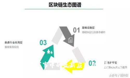 区块链在军事中的最新应用与发展动态
