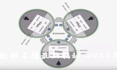 区块链基金风投排名榜最