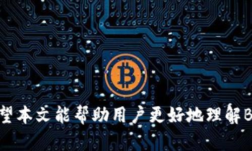 niasbitpie兑换：如何安全高效地进行数字资产转换/nias
bitpie, 数字货币, 资产兑换, 安全交易/guanjianci

随着数字货币的快速发展，越来越多的人开始投资并交易各种虚拟资产。在这个过程中，如何安全、高效地进行数字资产的兑换就变得尤为重要。BitPie作为一个领先的数字货币钱包，为用户提供了简单便捷的资产兑换功能。在本文中，我们将详细介绍BitPie的兑换流程，以及使用时需要注意的各项关键要点。

什么是BitPie钱包？
BitPie是一款多币种数字钱包，支持多种主流加密货币的存储与交易。除了基本的钱包功能，BitPie还提供了资产兑换功能，允许用户在不同的数字资产之间进行交易。这种便利性使得BitPie在加密货币用户中颇受欢迎。在BitPie钱包中，用户可以掌握所有资产的实时动态，进行快速的资产聚合与兑换，大大提高了用户的资产管理效率。

BitPie的兑换流程
在BitPie中进行资产兑换的流程非常简单，具体步骤如下：
ol
    listrong下载并安装BitPie钱包：/strong首先，你需要从官方网站或应用商店下载并安装BitPie钱包，它支持多种平台的安装。/li
    listrong注册账户：/strong下载完成后，用户需要注册一个新账户并完成身份验证，这一步是为了保护用户的资产安全。/li
    listrong充值数字资产：/strong在钱包中添加你需要兑换的数字货币，确保你的账户中有足够的数字资产进行兑换。/li
    listrong选择兑换资产：/strong在钱包的兑换界面中，选择你要兑换的资产类型，以及希望获得的目标资产。/li
    listrong确认交易：/strong确认兑换的金额与费用，随后提交交易，系统会迅速处理。/li
    listrong查看兑换结果：/strong在此过程中，可以随时查看交易的处理进度，一般会在几分钟内到账。/li
/ol

以上即为BitPie进行资产兑换的基本流程，整体操作简便且直观。

BitPie兑换的优势有哪些？
BitPie在数字资产兑换方面所具备的优势包括：
ol
    listrong多币种支持：/strongBitPie支持众多主流货币的兑换，覆盖了包括比特币、以太坊等在内的多种数字资产，为用户提供了更大的选择空间。/li
    listrong安全性高：/strongBitPie通过高强度的安全加密技术，确保用户的资产安全，同时所有交易都经过严格的审核，降低了安全风险。/li
    listrong用户友好：/strong操作界面设计简洁且易于操作，新手用户也能快速上手，即使没有任何技术背景，进行资产兑换也没有困难。/li
    listrong实时行情：/strongBitPie提供实时市场行情，用户可以根据当前价格进行最佳时机的兑换操作。/li
    listrong高效的交易速度：/strong系统反应速度快，用户提交的交易请求通常能够在几分钟内完成处理，确保用户的时间成本得以降低。/li
/ol

如何确保兑换过程的安全性？
数字货币交易伴随着一定的风险，用户在兑换资产时需要确保安全性。以下是几条建议：
ol
    listrong使用官方应用：/strong始终从官方网站下载BitPie钱包应用，避免使用第三方来源，以防止潜在的安全威胁。/li
    listrong开启二次验证：/strong在钱包设置中开启双因素验证，提高账户安全性，防止账户被恶意攻击。/li
    listrong定期更新钱包：/strong保持应用为最新版本，以确保应用具有最新的安全防护措施。/li
    listrong谨慎选择兑换时间：/strong留意市场行情，选择合适的时间进行资产兑换，以减少损失的风险。/li
    listrong小额试用：/strong在进行大额兑换前，可以先进行小额试验，确保整个过程顺利后再进行大额交易。/li
/ol

可能面临的常见问题
在使用BitPie进行资产兑换的过程中，用户可能会遇到以下问题：

1. 转账失败是什么原因？
转账失败可能会由多种原因引起，最常见的包括：
ol
    listrong网络连接问题：/strong在提交交易时，若网络不稳定，可能导致交易请求未能成功发送。/li
    listrong余额不足：/strong若你交易的数量超过了钱包实际可用余额，自然申请会被拒绝。/li
    listrong输入错误：/strong转账地址或交易金额的错误，都会导致无法完成交易。/li
    listrong系统故障：/strong偶尔会出现系统维护或故障的情况，从而导致交易处理异常。/li
/ol
解决方案：在进行转账时，确保网络通畅，仔细核对输入的数据，如果问题持续存在，可以尝试联系BitPie的官方客服。

2. 兑换时手续费有哪些？
BitPie在兑换过程中收取一定的手续费。通常手续费的计算方式为每笔交易的一定比例，或是以固定金额收取。具体的费用标准通常会在兑换界面清晰显示，用户在确认交易前可自行查看。以下是一些手续费的影响因素：
ol
    listrong交易时间：/strong在网络繁忙时段，手续费可能会增加。/li
    listrong兑换金额：/strong不同的兑换金额可能对应不同的费率设定。/li
    listrong市场波动：/strong市场行情影响，会导致手续费随之变化。/li
/ol
建议用户在兑换资产前，先查看费用说明，做出合理的选择，以减少不必要的费用支出。

3. 如何选择合适的兑换额度？
选择合适的兑换额度需要综合考虑多个因素，包括市场行情、个人资产配置和投资策略等。以下是几点建议：
ol
    listrong市场行情：/strong关注市场行情和价格趋势，选择在价格相对较低时进行兑换，可以增加获利机会。/li
    listrong资金流动性：/strong确保兑换后的资产能够满足日常使用或再投资，同时也要根据个人风险承受能力进行合理规划。/li
    listrong分散风险：/strong不要将所有资金集中在一种资产中，分散投资可以有效降低整体风险。/li
/ol
综合考虑后，制定合理的兑换额度，可以提升资产管理的效益，保障资金的安全性。

4. 兑换完成后如何查看交易记录？
在BitPie中查看交易记录非常简单，用户可以通过以下步骤进行操作：
ol
    listrong打开钱包应用：/strong打开BitPie钱包，登录自己的账户。/li
    listrong进入交易记录界面：/strong在主界面中找到“交易记录”或“历史记录”选项，点击进入。/li
    listrong查看详细记录：/strong在交易记录中，可以查看你所有的交易明细，包括时间、类型、金额、手续费等信息。/li
/ol
通过查看交易记录，用户可以对自己的投资决策进行更直观的分析，也能够掌握自己资产的流动情况。

5. 如果兑换失败，我应该怎么办？
若发生兑换失败，用户应该采取以下步骤进行处理：
ol
    listrong确认状态：/strong首先检查钱包中的交易记录，确认交易状态是否显示为失败。/li
    listrong重新提交：/strong如果是由于网络问题造成的失败，可以尝试重新提交交易请求，确保网络通畅。/li
    listrong联系支持：/strong若问题仍然存在，建议联系BitPie的客服支持，寻求帮助并说明情况。/li
/ol
保持冷静，并采取适当的措施进行处理，可以有效地解决问题，保证资产的安全。

综上所述，BitPie提供了一个安全和高效的数字资产兑换平台。无论是新手用户还是资深投资者，都可以通过BitPie轻松进行数字资产的管理和交易。希望本文能帮助用户更好地理解BitPie的功能，并在使用过程中提高安全性和交易效率。