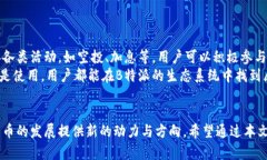 biao ti数字货币的未来：