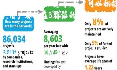 biao ti数字货币的未来：B特派如何引领潮流/biao ti  
guan jianci数字货币, B特派, 加密货币, 区块链, 财务科技/guan jianci  

引言  
随着数字经济的快速发展，传统的货币形式正在经历一场前所未有的变革，数字货币逐渐走入大众视野。B特派作为一种新兴的数字货币，结合了先进的区块链技术与强大的财务科技应用，正在引领这一场革命。本文将深度探讨B特派数字货币的核心优势、应用场景以及未来发展前景。

B特派数字货币概述  
B特派数字货币是一种基于区块链技术的加密货币，旨在为用户提供安全、高效、低成本的交易方式。与传统货币相比，数字货币具有去中心化、匿名性、可追溯性等特点，极大地提高了用户的交易体验。B特派通过其独特的算法和共识机制，确保了网络的安全性和交易的透明性。

B特派的技术优势  
首先，B特派采用了先进的区块链技术，其底层架构经过多次，能够处理大量的交易请求，提高了网络的吞吐量。其次，B特派的安全性得到了多重保障，通过分布式账本和加密算法，有效防止了黑客攻击和数据篡改。此外，B特派还实现了跨链技术的支持，使得不同数字货币之间的转账变得更加便捷。最后，B特派还引入了智能合约的概念，允许用户在平台上创建自定义的交易协议，拓展了数字货币的应用场景。

B特派的应用场景  
B特派数字货币具备广泛的应用场景。例如，在跨境支付方面，B特派能够有效降低交易成本和时间，提高国际贸易的效率。在电商平台中，用户可以使用B特派进行快速支付，享受全面的优惠和积分奖励。另外，B特派也能应用于金融科技领域，通过去中心化金融（DeFi）平台提供贷款、投资和资产管理等服务。这些创新的应用无疑将为用户带来更好的财务自由体验。

数字货币在金融未来中的地位  
随着各国中央银行纷纷探讨数字货币的发行，B特派数字货币的发展更加具有现实意义。许多人认为，数字货币将在未来的金融体系中扮演重要角色，替代部分传统的金融工具。B特派不仅能够提升交易效率，也将促进金融的普惠，让更多人能够享受到现代金融服务带来的便利。

可能相关问题  

问题1：B特派的安全性如何得到保障？  
在数字货币的流通和交易中，安全性是用户最关心的问题之一。B特派数字货币为了确保用户资产的安全，采用了多种先进的技术手段。首先，B特派使用了分布式账本技术，这意味着所有交易记录都被保存在多个节点上，而不是集中在某一个中心服务器上。这样的设计大大降低了单点故障的风险，从而提升了网络的抗攻击能力。  
其次，B特派采用了高级加密算法对用户的账户信息和交易数据进行加密，确保用户隐私不会被泄露。此外，B特派还设有每笔交易的时间戳，确保所有交易的可追溯性，任何试图篡改交易的行为都将被追踪到源头。  
此外，B特派社区中的开发者和用户也会积极报告安全问题，形成一个良好的安全生态，确保平台能不断更新和增强安全措施，真正做到保障用户的资金安全。  

问题2：B特派与其他数字货币的区别在哪里？  
B特派数字货币与市面上的其他加密货币相比，拥有其独特的价值主张和技术架构。首先，B特派在技术上实现了多链协同和高吞吐量，其交易速度一般在秒级，不同于比特币和以太坊等传统数字货币需要经过较长的时间确认交易。高效的交易处理能力，使得B特派能够满足日益增长的交易需求。  
其次，B特派的用户体验也得到了，平台提供简单的操作界面，用户可以方便地进行买卖、转账等多项操作，减少了使用门槛。相比于一些复杂的交易所，B特派注重用户友好性，使得普通用户也能轻松上手。  
最后，B特派在社区治理方面也有其领先之处，采用了去中心化的自主治理机制，用户的意见和建议能够直接影响到平台的决策。这种治理模式与一些集中化的数字货币项目形成了鲜明对比，增强了用户的参与感和归属感。  

问题3：B特派如何应对法律监管的挑战？  
数字货币的合规性一直是行业内讨论的热点话题，B特派深知保持良好的合规性对其长期发展的重要性。因此，B特派在设计初期就充分考虑了法律监管的要求，制定了相应的合规措施。首先，B特派积极与各国政府和金融监管机构沟通，确保其业务活动符合当地法律法规，努力构建一个透明的运营环境。  
其次，B特派在用户使用前需要进行KYC（了解你的客户）和AML（反洗钱）审核，以确保用户身份的合法性。这不仅保护了B特派自己的利益，也为广大用户构建了一个相对安全的交易平台。  
同时，B特派还在不断跟踪国际法律法规的变化，积极适应和调整自身的合规策略。只有做到这一点，才能在瞬息万变的市场环境中保持竞争力，并降低法律风险。  

问题4：B特派的市场前景如何？  
近几年，数字货币市场的迅猛增长为B特派的未来发展提供了良好的契机。从全球范围来看，越来越多的人开始接受数字货币作为一种交易和储值的工具，B特派正是在这一趋势中积极布局市场。随着越来越多大型企业和商家支持数字货币支付，B特派的应用场景也将不断扩大，市场需求亟待激发。  
此外，B特派团队的技术实力和市场敏锐度为其持续发展注入了强大的动力。团队中包含了多位来自金融、区块链领域的专家，具备丰富的市场经验，能够迅速作出市场反应，跟踪行业动态，及时调整策略，以确保B特派的竞争力。  
综合来看，B特派在现有市场基础上，有着良好的前景。在全球经济以及消费趋势发生剧变的背景下，B特派将助力用户实现资产的快速增值，迎来数字货币的新一轮发展机遇。  

问题5：如何参与B特派生态系统？  
参与B特派的生态系统十分简单。首先，用户需要访问B特派的官方网站，并根据提示下载相应的数字钱包。这是存储和管理B特派数字货币的工具，也是用户参与交易的基础。  
接下来，用户可以通过官方的交易平台或支持B特派的第三方交易所购买B特派。购买后，用户可将数字货币存入自己的B特派钱包中，随时随地进行交易。同时，B特派也会不定期举办各类活动，如空投、加息等，用户可以积极参与，获取额外收益。  
此外，用户也可以通过参与B特派社区，提供意见与反馈，帮助B特派的持续发展。通过这种方式，用户能够深度参与到B特派的生态建设中，共同塑造B特派的未来。无论是投资、持有还是使用，用户都能在B特派的生态系统中找到属于自己的位置。  

结论  
数字货币已无疑成为了未来金融科技的重要组成部分，而B特派的出现则拉开了这一领域的新篇章。以其出色的技术优势、广泛的应用场景以及良好的市场前景，B特派正在为数字货币的发展提供新的动力与方向。希望通过本文的详细介绍，用户能够对B特派有更深入的理解，并积极参与到这一激动人心的数字货币潮流中。未来的金融世界，将因B特派而变得更加美好。