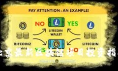 北京最新区块链项目投资