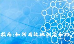 区块链币发行指南：如何