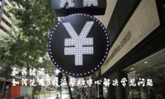 和关键词：如何使用B特派