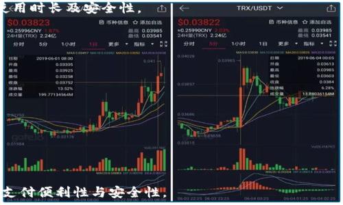   
影子如何绑定B特派钱包与各大平台，获取更多交易便利/影子 

关键词  
关键词操作指导, B特派钱包, 绑定方法, 支付平台/关键词 

详细介绍  
B特派钱包是一款专为用户设计的数字支付钱包应用，它支持多种支付方式，方便用户进行线上交易的同时，确保资金安全。在使用B特派钱包进行支付之前，用户需要先将钱包与相关平台绑定，这样可以简化支付流程，提高交易效率。本文将为大家详细介绍如何绑定B特派钱包与各大平台，以及在这个过程中可能遇到的问题和解决方案。

绑定B特派钱包的步骤并不复杂，通常包括下载钱包应用、注册账户、设置安全性、以及与目标支付平台的连接等。本文将详细分解每一个步骤，并给予用户最实用的操作提示。

一、B特派钱包的基本介绍  
B特派钱包是一款集成了多种支付功能的移动钱包应用，用户可通过它进行在线购物、充值、转账等各种金融交易。其主要特点包括：  
ul  
  li安全性高：B特派钱包采用了多重加密技术，保证用户资金安全。/li  
  li操作简单：用户界面友好，支持一键操作，方便各个年龄段的用户进行使用。/li  
  li多平台兼容：B特派钱包可以与多种支付平台绑定，支持便捷的支付体验。/li  
/ul

二、B特派钱包的绑定流程  
为了顺利绑定B特派钱包，用户需按照以下步骤进行操作：  

h41. 下载并安装B特派钱包/h4  
用户可以通过各大应用商店（如App Store或Google Play）搜索“B特派钱包”并进行下载。安装完成后，打开应用并开始注册账户。  

h42. 注册并设置账户/h4  
在注册账户时，用户需要提供有效的电子邮件地址和手机号码。系统会向用户发送验证信息，用户需按照提示完成验证。接下来，用户应设置一个安全密码，以保护账户安全。  

h43. 绑定银行卡或其他支付工具/h4  
绑定支付工具是连接B特派钱包与用户资金的关键步骤。用户可在“我的账户”中找到“银行卡管理”选项，选取添加银行卡，输入相关银行卡信息，并按照提示完成验证。  

h44. 按照指导完成与支付平台的绑定/h4  
用户在B特派钱包中选择希望绑定的平台，如某电子商务网站或线上交易平台，按照指引完成相关设置，通常包括扫描二维码或输入验证码等步骤。完成绑定后，用户便可以直接通过B特派钱包进行该平台的支付。  

三、绑定过程中常见问题及解决方案  

h41. 绑定失败的原因是什么？/h4  
用户在绑定B特派钱包与其他平台时，可能会遇到绑定失败的问题。造成这种情况的原因有多方面。首先，用户可能没有按照平台的要求输入正确的信息，比如银行卡号、手机号码等。其次，网络不稳定也可能导致绑定过程中的信息传输失败。建议用户在操作时确认网络连接正常，重试绑定过程，并仔细检查所输入的信息。此外，如果绑定的平台正在维护或升级，也可能导致绑定失败。用户可查看官方网站或联系客服确认平台的状态。如遇到持续的绑定问题，建议联系客服获取帮助，以确保顺利完成绑定。

h42. 如何确保账户安全？/h4  
在使用B特派钱包进行绑定和交易时，安全性是用户必须考虑的重要因素。用户可以通过以下几种方式加强账户的安全性：  
ul  
  li定期更改密码：建议用户定期更改账户密码，并确保密码的复杂性，以防止被黑客破解。/li  
  li启用双重认证：B特派钱包提供了双重认证功能，用户可以在账户安全设置中启用该功能，为账户增加一层保护。/li  
  li警惕网络钓鱼：用户在进行交易时，应确保通过官方网站或认证应用进行操作，不要随意点击陌生链接，以免泄露个人信息。/li  
/ul

h43. 如何查看已绑定的平台及解绑方法？/h4  
用户可在B特派钱包的“我的账户”或“设置”中找到“绑定管理”选项，点击进入后，可以查看所有已绑定的平台及其状态。如果用户需要解绑某个平台，只需选择对应的平台，点击“解绑”，确认后即完成解绑。解绑后，用户需再次进行绑定操作，如果希望重新使用相关平台的支付功能。

h44. B特派钱包与其他支付方式的较量，优势和劣势/h4  
B特派钱包作为一款数字支付工具，与传统的支付方式（如现金、银行卡等）相比，具有诸多优势：  
ul  
  li方便快捷：用户在进行线上交易时，可一键支付，免去传统支付繁琐的手续。/li  
  li记录清晰：B特派钱包自动生成交易记录，用户可随时查看历史交易明细，方便管理个人财务。/li  
  li优惠活动多：B特派钱包时常推出一些优惠活动，用户可以通过相关活动享受折扣或返现。/li  
/ul  
但也存在一些劣势，例如对网络依赖性较强，当网络不稳定时，支付可能受到影响；同时，用户需要学习如何操作，尤其是对新手用户而言，可能会有一些学习成本。而传统支付方式在安全性和便携性方面相对较为顽固，用户可选择使用时长及安全性。

h45. 如何解决付款过程中出现的错误？/h4  
在付款过程中，用户可能会遇到一些错误，例如支付失败、无法完成交易等。为了解决这些问题，用户应首先检查以下几个方面：  
ul  
  li网络连接：确保网络信号正常，连接稳定；/li  
  li支付工具状态：检查绑定的银行卡是否有效，余额是否充足；/li  
  li账户状态：确保B特派钱包账户正常，没有被冻结或限制；/li  
/ul  
如果以上方面都正常，但仍无法完成支付，建议重新启动应用，清除缓存或重启设备。若问题持续存在，用户应联系B特派钱包客服，寻求技术支持。

总结  
.Binding B特派钱包与各大平台的过程虽然简单，但也可能会在不同环节遇到一些问题。本文希望通过详细的介绍和问题解答，为用户提供一个全面的操作指引，帮助每位用户顺利完成钱包绑定，并利用这一工具提升他们的数字支付便利性与安全性。