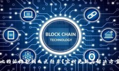 比特派维护到几点结束？