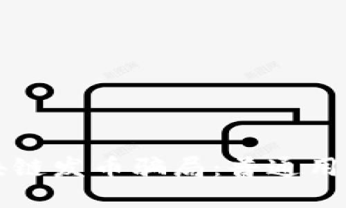 如何避免区块链发币骗局：普通用户的投资指南