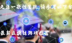 内容过长，无法一次性呈