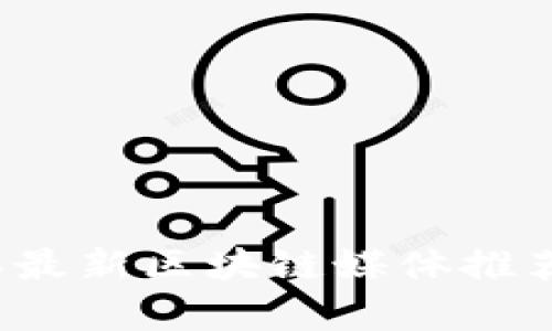 2023年最新区块链媒体推荐与分析