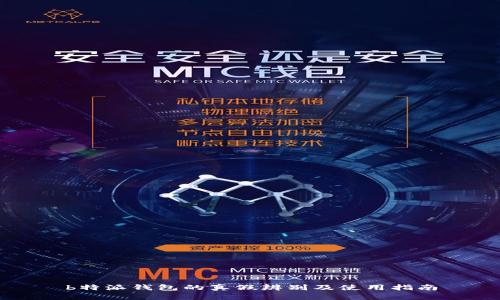 b特派钱包的真假辨别及使用指南