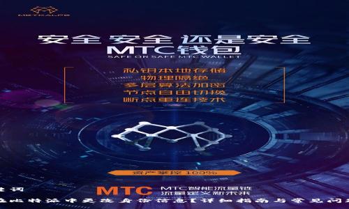 与关键词

如何在比特派中更改身份信息？详细指南与常见问题解答