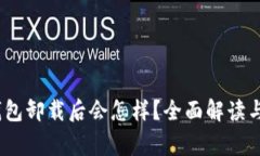 题目：比特派钱包卸载后