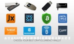 为什么BitP暂时不能销售？