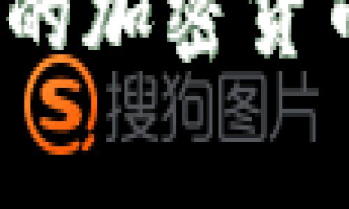 比特派官网：一个完整的加密货币交易平台的费用分析