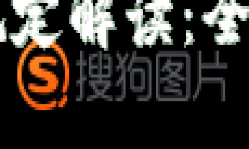 美国区块链最新规定解读：全面分析与未来展望