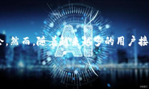 由于对于比特币和相关加密货币的关注日益增加，许多人开始追求快速收益与投资机会。然而，随着越来越多的用户接入这一市场，钓鱼网站的出现使得很多用户遭受了财产损失。以下是我为您撰写的内容。

识别比特派钓鱼网站，保护你的资金与隐私