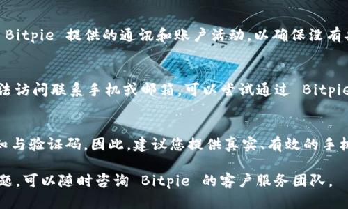   如何设置 Bitpie 的联系电话 / 
 guanjianci Bitpie, 联系电话, 设置, 应用配置 /guanjianci 

在现代数字时代，许多手机应用程序和软件平台都需要用户提供联系信息，以便于沟通和服务的顺利进行。Bitpie 作为一款广受欢迎的数字货币钱包应用，也不例外。为了更好地使用 Bitpie 钱包的所有功能，包括安全性、账户恢复和客服支持，设置联系电话是极其重要的一步。本文将详细剖析如何在 Bitpie 中设置联系电话，并提供相关问题的解答，以帮助用户更好地使用此应用。

一、什么是Bitpie？
Bitpie 是一款以用户友好、功能多样著称的数字货币钱包应用。自推出以来，Bitpie 利用其强大的技术背景和出色的用户体验，赢得了大量用户的喜爱。它支持多种数字货币的存储和交易，具有安全性高、界面等特点。此外，Bitpie 还提供其他功能，如资产管理、交易记录查询等，为用户的数字资产管理提供便利。

二、为何需要设置联系电话？
设置联系电话具有多个重要的功能。首先，它可以帮助用户在遗失账户或设备后，通过联系电话进行身份验证，从而更安全地恢复账户。其次，通过设置正确的联系电话，用户可以在使用过程中及时接收来自 Bitpie 的重要通知和安全提醒，这对于保护个人资产安全具有重大的意义。此外，如果遇到技术问题或使用上的疑问，Bitpie 的客户服务可以通过电话与用户直接联系，从而提供更迅速的帮助。

三、如何在Bitpie设置联系电话？
在 Bitpie 中设置联系电话是一个简单的过程。请按照以下步骤操作：

1. **打开 Bitpie 应用:** 首先，在您的设备上找到并打开 Bitpie 应用程序。确保您已成功登录自己的账户。

2. **进入个人设置:** 在主界面中，通常会有一个设置或个人信息的图标，点击该图标进入个人设置页面。

3. **选择联系信息设置:** 在个人设置页面中，您会看到多个选项，包括账户安全设置、密码管理等。找到“联系信息”或“联系电话”选项，并点击进入。

4. **输入联系电话:** 在该页面中，您可以看到一个输入框，要求您输入有效的联系电话。确保输入的号码正确无误，并符合国家或地区的号码格式。

5. **验证联系电话:** 输入联系电话后，通常应用会要求您进行验证。您可能会收到一条短信或电话，以确认您输入的号码属于您本人。

6. **保存设置:** 完成验证后，记得保存您的设置。设置成功后，系统一般会给出提示，确认您已成功更新联系电话。

四、设置联系信息时常见问题

h41. 我如何知道我输入的联系电话是否有效？/h4
为了确保您输入的联系电话有效，您可以采取以下几个步骤：首先，确保您所提供的号码符合您所在国家的地区号格式。许多联系信息设置系统会提供格式示例，您可以参考这些内容。此外，在输入号码后，检查系统是否发送了验证信息。若没有收到任何信息，您可能需要重新输入，或者检查您的网络连接是否正常。如果一直无法收到验证信息，您可以尝试使用其他号码或直接联系 Bitpie 客服，以解决此问题。

h42. 如果我更换了电话号码，该如何更新？/h4
如果您更换了电话号码，必须及时更新 Bitpie 中的联系电话。更换电话号码的流程与初次设置类似：首先进入个人设置页面，找到联系信息的设置，然后更新为新的联系电话。系统会再进行一次验证，以确保新的联系信息正确无误。记住，在更换电话前，确保您能获取旧号码的验证短信，因为这通常是验证身份的重要步骤。如果您无法使用旧号码获取验证码，请联系 Bitpie 客服，提供其他验证方式以更新您的电话号码。

h43. 如何确保我的联系电话不被他人滥用？/h4
保护您的联系电话不被他人滥用至关重要。首先，要确保使用一个您自己控制的电话号码，这样您可以第一时间获取任何与账户相关的信息和安全提示。其次，在设置联系电话后，定期检查 Bitpie 提供的通讯和账户活动，以确保没有异常。建议启用手机的安全功能，如短信验证码验证和双重身份验证，以增强安全性。另外，避免将账户信息和联系电话分享给他人，防止他人利用这些信息进行恶意操作。

h44. 如果我忘记了Bitpie的登录信息，怎么办？/h4
忘记 Bitpie 登录信息是很多用户可能会遇到的问题。如果您忘记了密码，可以使用应用中的“找回密码”功能进行重设，通常需要您提供注册时使用的联系电话或邮箱进行验证。如果您无法访问联系手机或邮箱，可以尝试通过 Bitpie 的客服支持来恢复账户，他们可能会要求您提供一些身份验证信息，以确认您的身份。这也是设置联系电话的重要原因之一，通过有效的联系方式可以更快恢复您的账户。

h45. 是否可以使用Skype等网络电话作为联系信息？/h4
根据 Bitpie 的规定，通常用户需要提供有效的手机号码作为联系信息，而不接受 Skype 或其他网络电话。这是因为手机号码可以提供更多保障，能够直接接收与钱包安全相关的重要通知与验证码。因此，建议您提供真实、有效的手机号码，以确保将来能够顺利接收所有必要的信息。如果没有手机，建议您考虑申请一个可用的手机号码，确保不会影响到对钱包的使用。

总结来说，设置和更新 Bitpie 的联系电话是保护用户数字资产安全的重要措施，通过以上的详细步骤和问题解答，希望能帮助用户有效而顺利地进行该设置操作。如需更多帮助或具体问题，可以随时咨询 Bitpie 的客户服务团队。