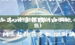 区块链S币骗局全面曝光：