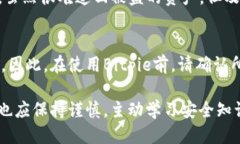   Bitpie 钱包如何防止被盗