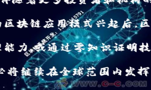   初始比特币区块链的构建与发展分析 / 
 guanjianci 比特币, 区块链, 加密货币, 数字资产 /guanjianci 

比特币是世界上第一个去中心化的数字货币，而其底层技术——区块链则是支撑比特币运作的核心。在比特币的历史中，区块链的初始构建是非常关键的，这不仅为比特币的诞生奠定了基础，也开启了数字货币和区块链技术的全新时代。本文将详细探讨比特币区块链的初始构建及其发展的各个阶段。

比特币区块链的起源

比特币的创造者中本聪于2008年发布了一篇名为《比特币：一种点对点的电子现金系统》的白皮书，其中首次提出了去中心化的数字货币概念。2009年1月3日，中本聪挖出了比特币网络的第一个区块，即创世区块（Genesis Block），标志着比特币区块链的正式启动。

创世区块包含一个固定的开头和一个信息：“The Times 03/Jan/2009 Chancellor on brink of second bailout for banks”，这一信息反映了对传统金融体系的不信任。这一事件被认为是对当时经济状况的直接回应，意味着比特币的诞生不仅是技术上的突破，也是对金融体系的一种挑战。

比特币区块链的结构

比特币区块链是由一系列区块（Block）组成的，每个区块包含交易数据和一个指向前一个区块的哈希值，形成一个链条。每个区块的结构一般包括：

ul
    li区块头（Block Header）：包含版本号、前一个区块的哈希、时间戳、难度目标和随机数等信息。/li
    li交易数据（Transaction Data）：包括该区块中所有交易的详细信息。/li
    li默克尔树根（Merkle Root）：通过哈希算法将区块中的所有交易哈希整合成一个根哈希，以确保数据的完整性。/li
/ul

这种结构使得区块链在数据上具有不可篡改的特性，保障了交易的透明性和安全性。

比特币区块链的挖矿过程

在比特币网络中，挖矿是指通过计算能力解决复杂的数学难题，以此验证交易并将其记录到区块链上。这一过程不仅为比特币的发行提供了机制，也保证了整个网络的安全。比特币的总量被设定为2100万枚，减半机制确保比特币的稀缺性，同时鼓励矿工参与到网络中来。

挖矿过程中，矿工竞争着解锁区块，而成功解锁的矿工会获得一定数量的比特币作为奖励。随着越来越多的矿工参与，网络的难度系数会自动调整，确保每10分钟产生一个区块。这一机制使得比特币的发行率逐渐下降，直至2100万枚比特币全部被挖出。

比特币区块链的发展历程

自比特币创世区块诞生以来，区块链技术经历了数次重大的发展与演变。从最初的比特币区块链逐渐向多种用途的区块链网络发展，涵盖了各个领域，从金融到供应链管理等。

随着比特币的流行，其他数字货币和区块链项目相继出现，如以太坊（Ethereum）引入了智能合约的概念，使得区块链技术不仅限于数字货币的交易，还扩展到去中心化应用（DApps）等多种场景。同时，改进的区块链协议和共识机制不断被提出，使得区块链的扩展性与安全性得以增强。

比特币区块链的挑战与未来

尽管比特币区块链技术带来了许多创新，但仍面临着诸多挑战，如扩展性问题、交易费用上涨、能耗问题和监管风险等。为了解决这些问题，社区积极探索各种改进方案，如闪电网络（Lightning Network）和侧链（Sidechain）等，这些技术旨在提高比特币的交易处理速度，降低费用。

未来，比特币和区块链技术可能将继续演变，走向更广泛的应用场景。随着技术的不断进步和生态的不断扩大，区块链的潜力远不止于数字货币，能够推动越来越多的行业改革。例如，在供应链管理、版权保护以及投票系统等领域，区块链都展现出了巨大的应用前景。

常见问题解答

问题1：比特币是如何运作的？
比特币是通过一种点对点网络来运作的，其核心在于区块链技术。使用比特币的人可以通过电子钱包进行交易，这些交易会被广播到网络中。交易采用公共密钥加密技术进行保护，确保只有持币者才能使用其比特币。

一旦交易被确认，它将被打包成一个区块，并通过矿工进行挖掘。矿工通过解决复杂的数学问题，验证交易的有效性，并将新区块添加到区块链中。这个过程是确保交易安全不可篡改的关键。

每个区块包含多个交易信息，随着时间的推移，这些区块逐渐形成链条，构成完整的比特币区块链。由于每个区块都包含前一个区块的哈希，任何对已有区块信息的修改都会导致后续区块失效，因此比特币的历史交易记录被永久保留在区块链上。

问题2：什么是比特币挖矿，为什么需要它？
比特币挖矿是指利用计算机算力来解决复杂的数学难题，从而验证比特币交易并生成新的比特币。挖矿的存在有几个重要的目的：

ul
    listrong交易验证：/strong挖矿者通过验证新区块中的交易来维护网络的完整性，确保交易双方的资产得以安全转移。/li
    listrong增加比特币供给：/strong挖矿是比特币发行的方式，通过解决数学问题，矿工可以获得新生成的比特币作为奖励。/li
    listrong网络安全：/strong矿工通过使用其算力竞争挖矿，确保没有恶意用户能够控制网络并进行伪造交易。/li
/ul

总体来说，挖矿是比特币区块链生态系统的一部分，它确保了交易验证、安全性和新币的产生，维护了整个网络的正常运作。

问题3：比特币的安全性如何保障？
比特币的安全性主要依赖于以下几个关键因素：

ul
    listrong去中心化结构：/strong比特币网络没有中央管理者，分散的节点共同维护整个网络的安全。每个节点都有一份完整的区块链副本，任何试图篡改区块链的行为都需要同时控制超过50%的网络算力，几乎不可能实现。/li
    listrong哈希算法：/strong比特币使用SHA-256哈希算法，任何对区块内容的修改都会导致区块哈希值发生变化，而这会影响到后续所有区块的哈希值，确保数据的完整性。/li
    listrong交易验证：/strong每笔比特币交易都必须经过矿工验证，经过多次确认后，新的交易才能被认为是有效的，极大降低了双重支付的风险。/li
/ul

通过以上措施，比特币的安全性得以保障，尽管也有一些安全风险，比如交易所被黑客攻击或用户私钥泄露，保护个人钱包安全也是用户需要关注的一点。

问题4：为什么说比特币是有限的数字资产？
比特币的设计初衷之一就是创造一种有限供应的数字资产，这种特性使其不同于传统货币。比特币的总供应量被严格限制在2100万枚，这种稀缺性为其增值提供了基础。

比特币的发行是通过挖矿过程逐步进行的，每形成210,000个区块，区块奖励会减半，这一过程被称为“减半”（Halving）。这一机制确保了比特币的发行速度不断减缓，直到最终达到顶点。这种结构旨在模拟稀缺资源的特性，使得比特币在未来有可能作为一种价值存储手段。

此外，比特币的稀缺性也引发了市场的关注，许多人将其视为“数字黄金”，其价值与传统金属一样被投资者看重。由于此特性，因此比特币的价格往往受到市场供求关系的影响，出现了高波动性。

问题5：未来比特币和区块链技术的趋势是什么？
未来，比特币和区块链技术可能会持续在多个领域扩展应用。当前，比特币已经不仅仅是一种数字货币，更是被视为一种新型的资产类别。伴随着更多投资者和机构的参与，比特币的市场流动性有望显著提高。

区块链技术则将继续探索在金融、供应链管理、医疗、版权保护等领域的应用。特别是在去中心化金融（DeFi）和非同质化代币（NFT）等新的区块链应用模式兴起后，区块链的潜力愈发广泛。

除了应用领域的扩展，随着技术的发展，许多项目正在研究如何改进区块链的效率和安全性，例如通过分片技术（Sharding）提高交易处理能力，或通过零知识证明技术（ZKP）增强隐私保护。这些技术的兴起将推动区块链系统在可持续性、性能和隐私方面的改进，帮助其更好地适应未来的发展需求。

总的来说，比特币区块链的初始构建不仅仅标志着数字货币的诞生，更是推动了整个金融科技和社会创新的发展，展望未来，区块链技术必将继续在全球范围内发挥重大作用。