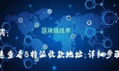 和关键词：如何快速查看