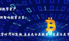   区块链与比特币的关系解