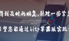 bluestibitp苹果版下载：轻松