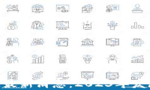 
CBC酋长联盟区块链最新消息：2023年发展的重要趋势与动态