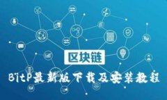 BitP最新版下载及安装教程