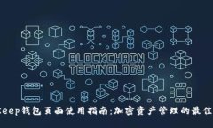 BitKeep钱包页面使用指南：